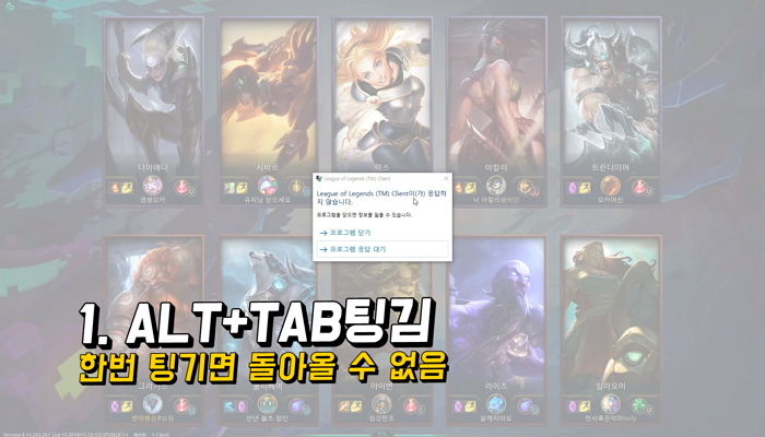 “‘ALT+TAB’ 누르면 탈주”···패치 이후 버그 쏟아져 유저들 멘붕 중인 ‘롤’ 현 상황