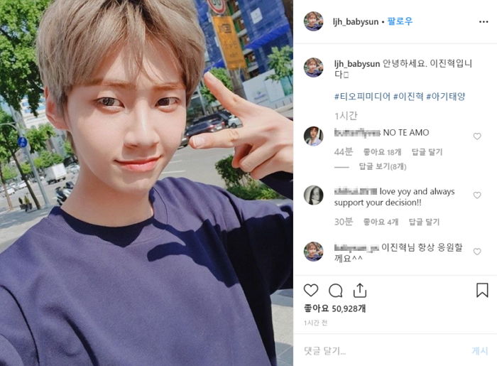 활동명 ‘이진혁’으로 변경하고 인스타그램 개설한 ‘프듀X’ 이진혁