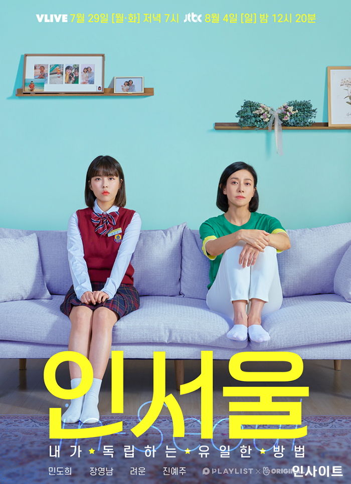 플레이리스트 신작 웹드라마 ‘인서울’ JTBC 편성 확정