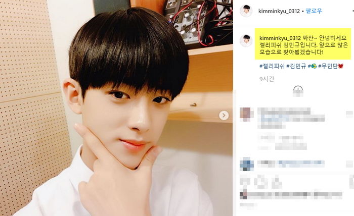 개인 인스타 계정 만들어 팬들 위해 ‘남친짤’ 뿌린 ‘프듀X’ 김민규