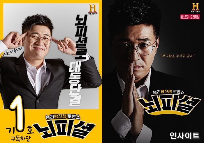 히스토리 채널 ‘뇌피셜’, 2019 뉴미디어 콘텐츠상 노미네이트