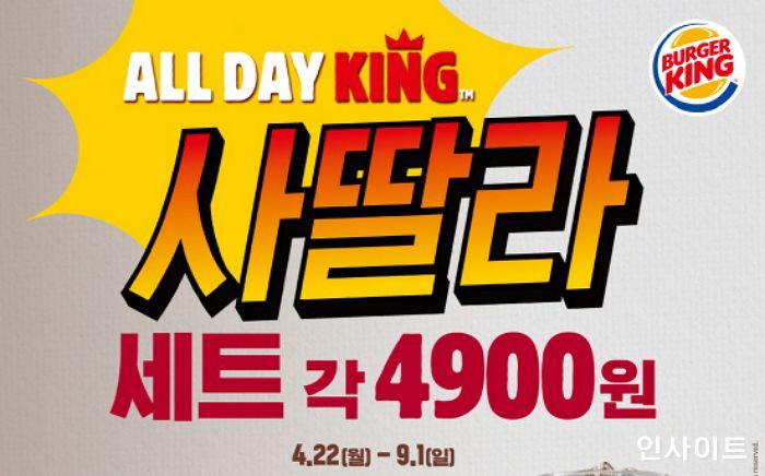“사딸라 통했다!” 버거킹 올데이킹, 누적 판매량 1천만 개 돌파