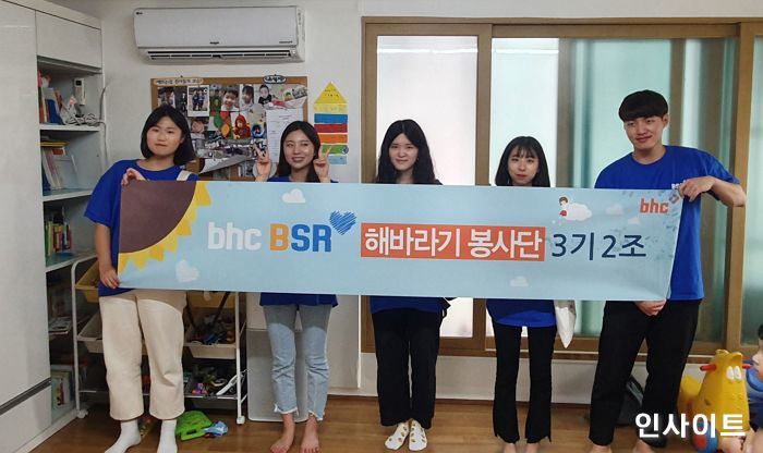bhc치킨 ‘해바라기 봉사단’, 소규모 아동 보호시설 방문