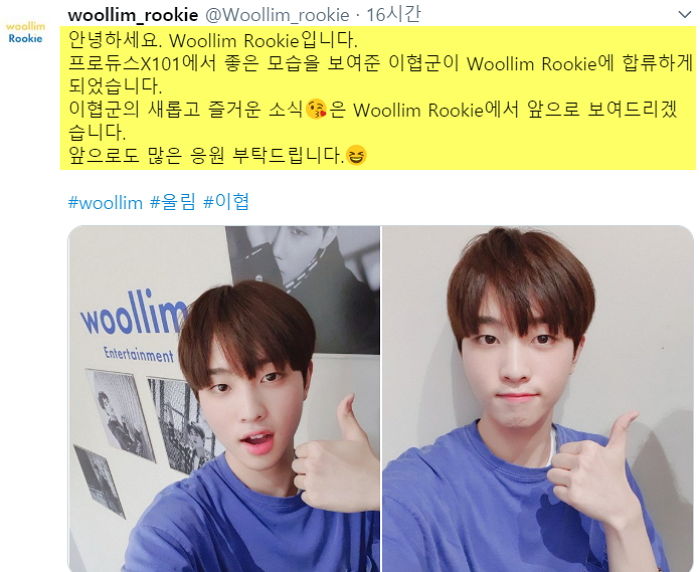 “차준호·황윤성과 한솥밥 먹는다”···울림 연습생 된 ‘프듀X’ 이협