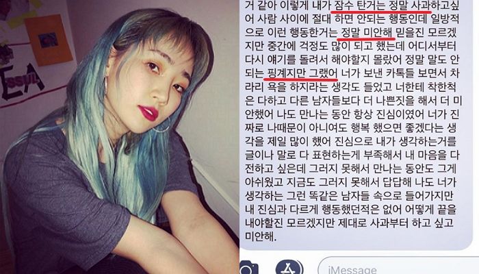 신곡 모티브 된 ‘잠수이별’한 전 남친이 보낸 ‘문자’ 공개한 ‘핫펠트’ 예은