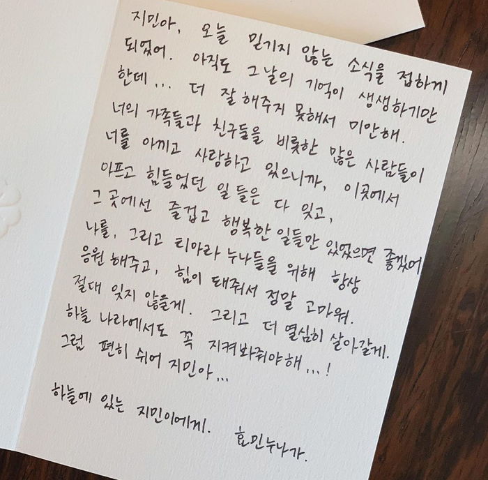 “절대 잊지 않을게”···세상 떠난 팬 위해 ‘손편지’로 직접 추모한 효민