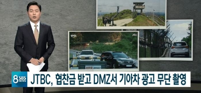 DMZ 안에서 몰래 광고 촬영해 ‘군사기밀사항’ 유출시킨 JTBC