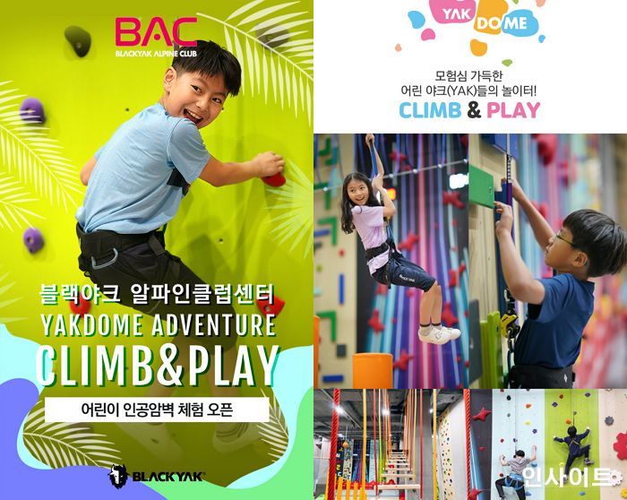 블랙야크, BAC 센터 유소년 인공암벽체험 시설 ‘야크돔’ 상시 운영