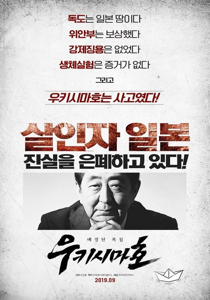 “8천명 조선인이 바다에 ‘수장’ 됐다”···일본에 죽임 당한 ‘강제징용’ 피해자 그린 영화 ‘우키시마호’