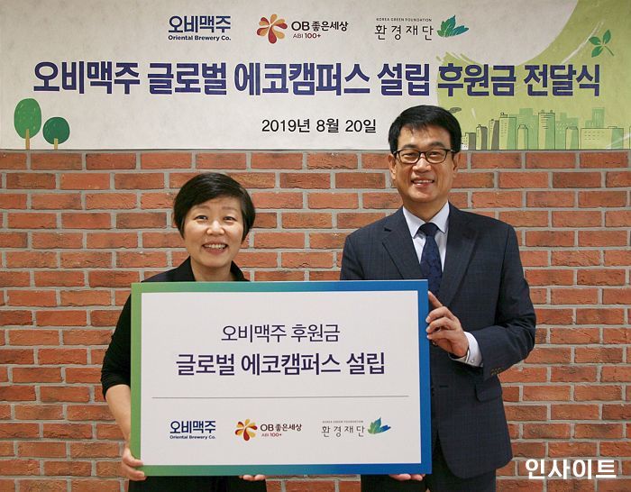 오비맥주, 환경재단에 ‘글로벌 에코캠퍼스’ 설립 후원금 전달