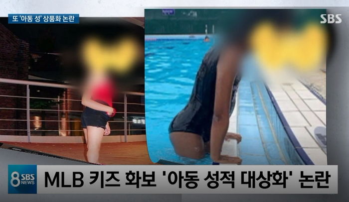 아동복 모델에게 ‘망사스타킹’ 신기고 속옷 보일 듯한 포즈 시키는 어른들