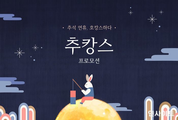 신세계조선호텔, 올 추석 호텔서 즐기고픈 고객 위해 4색 추(秋)캉스 제안