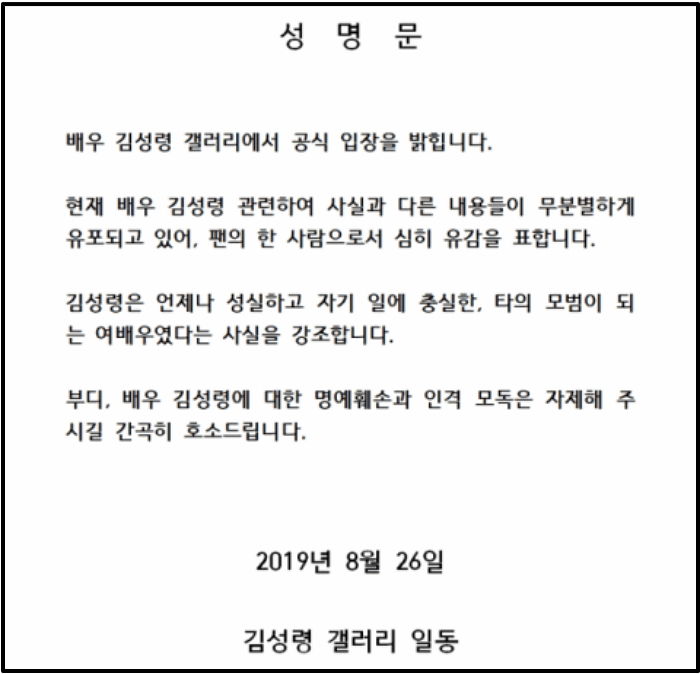 ‘조국 여배우 후원 논란’에 성명서 발표로 여배우 ‘강제 소환’시킨 팬클럽