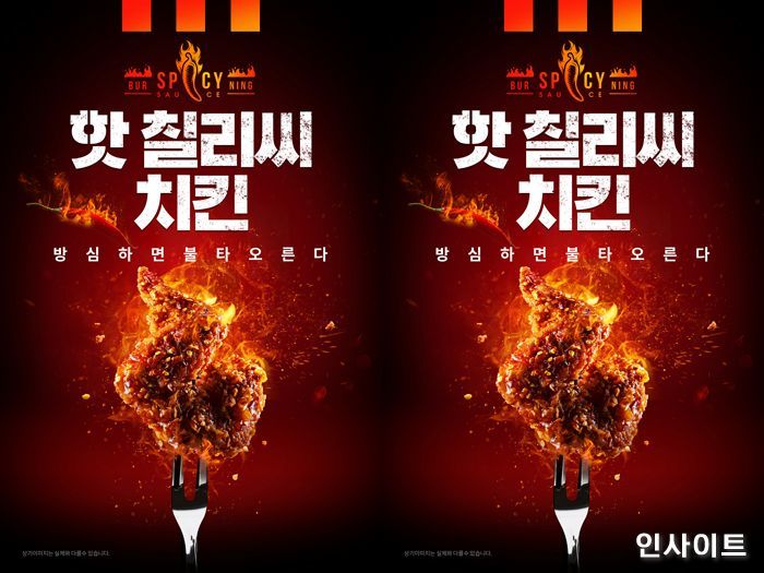“방심하면 불타오른다!” KFC, 고추씨의 화끈한 맛 ‘핫칠리씨치킨’ 출시