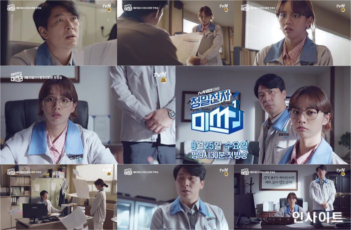 tvN 새 수목 ‘청일전자 미쓰리’, 현실 공감 장착한 ‘공단 밀착 휴먼 드라마’
