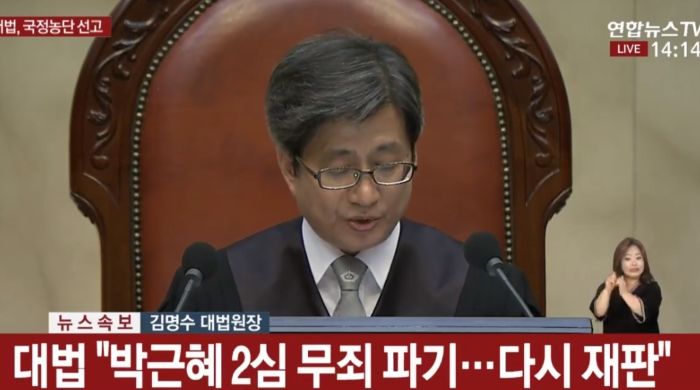 대법원, ‘국정농단’ 박근혜 전 대통령 2심 파기 환송