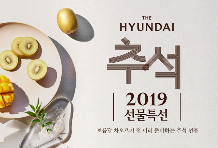 현대홈쇼핑, TV·온라인 추석 특집 방송 본격 돌입