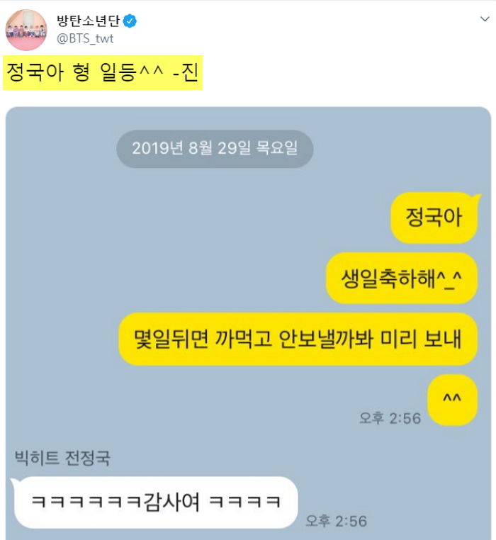 막내 정국 생일 1등으로 챙기려고 ‘3일 전’에 축하 문자 보낸 ‘장꾸’ 방탄 진