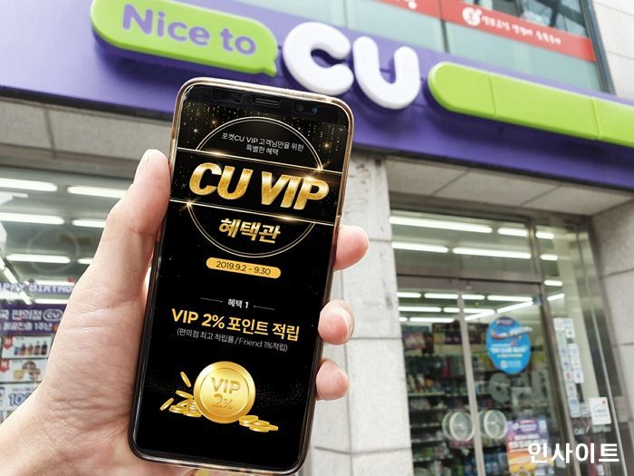 CU, 업계 최초 ‘포켓CU’에 ‘CU VIP 혜택관’ 오픈