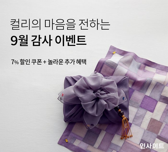 마켓컬리, ‘추석맞이 고객 감사 이벤트’ 실시