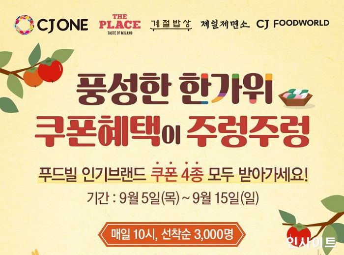 CJ푸드빌 외식브랜드, 쿠폰 4종 매일 선착순 증정