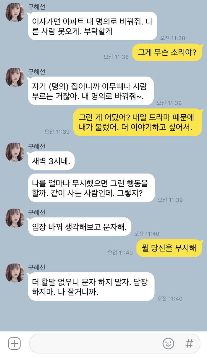 안재현이 ‘새벽 3시’에 집에 사람 부르자 “집 네 명의라 그렇냐, 내 명의로 바꿔달라” 화낸 구혜선