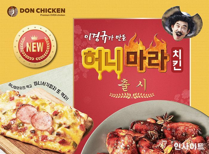 돈치킨, ‘허니마라치킨’ 요기요 추석 할인 이벤트 진행