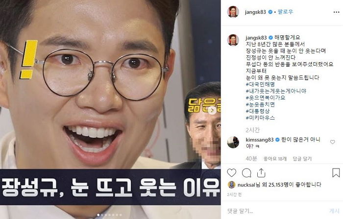 “웃을 때 왜 입만 웃냐”···누리꾼 질문에 직접 ‘눈웃음’ 사진 보여준 장성규