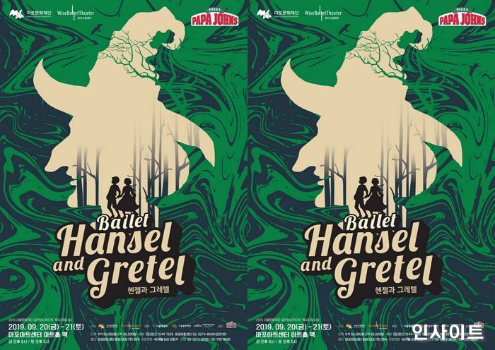 파파존스 피자, 발레공연 ‘헨젤과 그레텔’ 메인 협찬