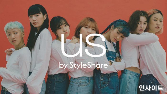 스타일쉐어, 유저 크리에이티드 브랜드 ‘어스’ 론칭