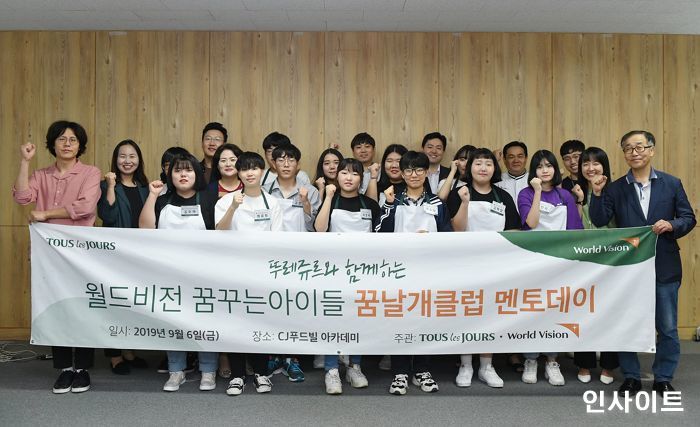월드비전, ‘꿈꾸는 아이들 꿈날개클럽 뚜레쥬르 멘토데이’ 진행