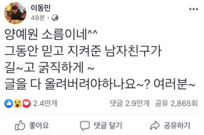 “양예원 소름이네^^”…여친 양예원 공개 저격하며 ‘폭로’ 예고한 이동민