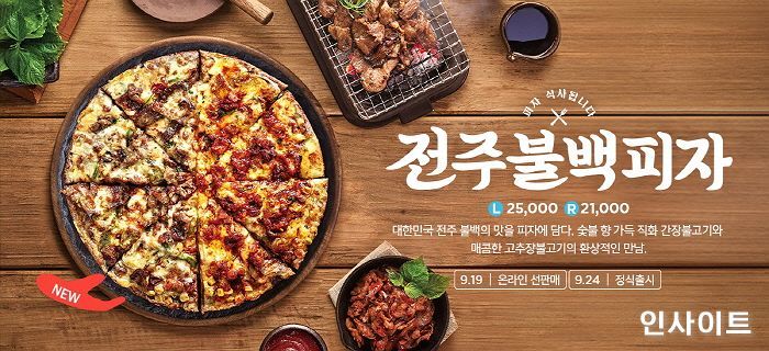 피자알볼로, 하반기 신메뉴 ‘전주불백피자’ 출시 예고