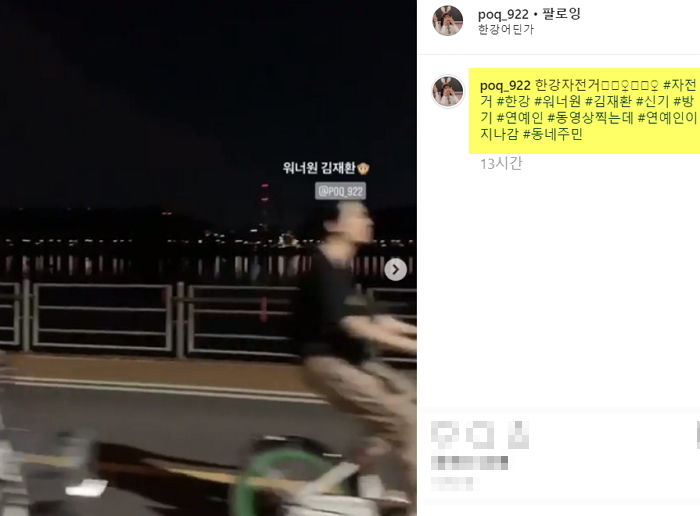 마스크도 안 쓰고 한강서 ‘따릉이’ 타고 다니는 ‘쏘쿨’ 김재환