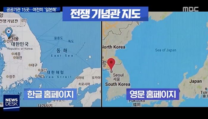 국민 혈세로 월급 받으면서 동해를 ‘일본해’라 표기한 한국 공공기관