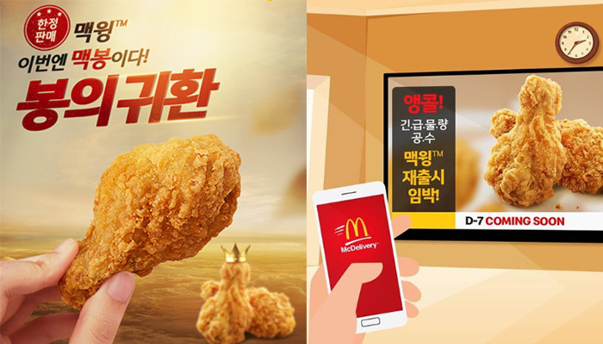 드디어 돌아온 맥도날드 ‘맥윙’, 카톡 선물하기로 15% 싸게 먹는다