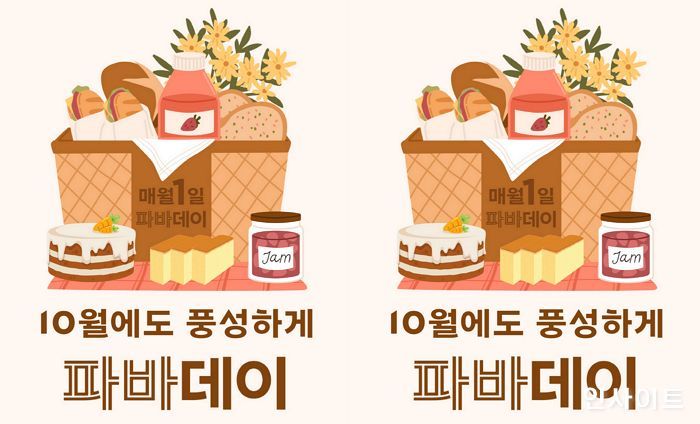 파리바게뜨, 내일(1일) 10월 ‘파바데이’ 프로모션 실시