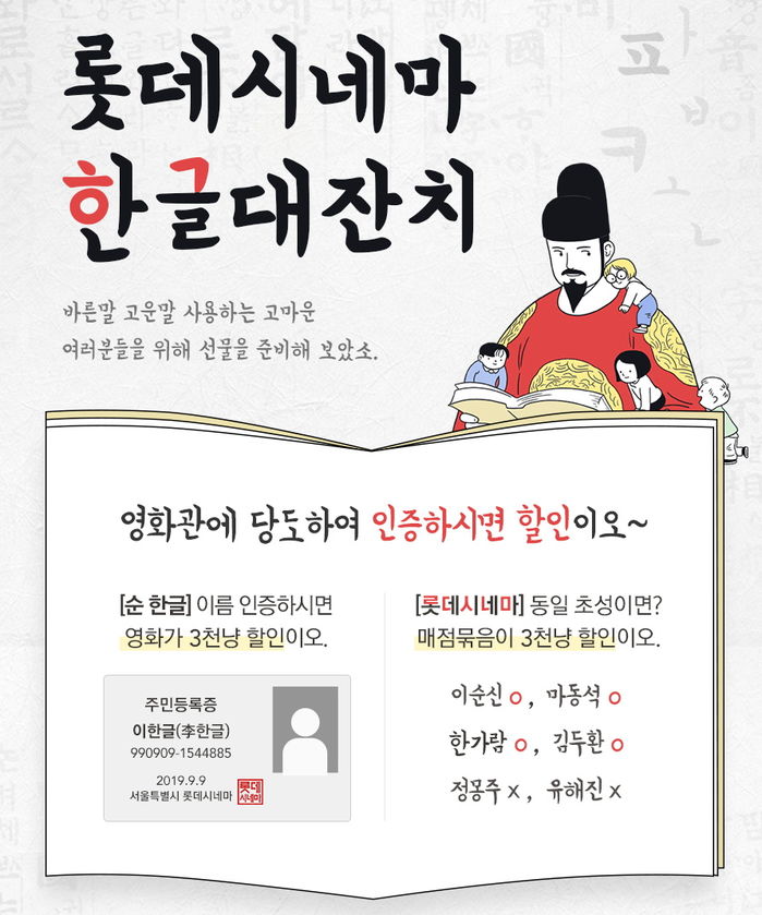 롯데시네마, ‘순한글 이름’ 가진 고객에 ‘3천원’ 할인