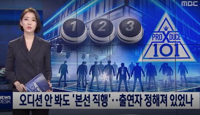 ‘특정 연습생’에 경연곡 사전 유출했다는 엠넷 ‘프듀X’
