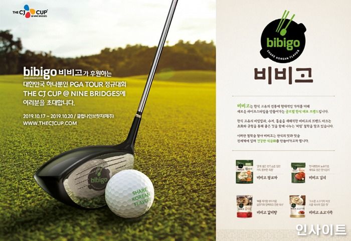 신라스테이, CJ와 손잡고 국내유일 PGA투어 관람 패키지 선보여