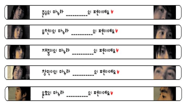 학기마다 볼펜에 연예인 띠 붙이느라 바빴던 덕후들은 손을 들어주세요