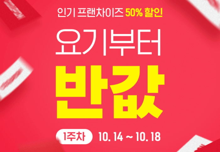 오늘부터 ‘요기요’로 주문하면 KFC·배라·던킨·맥도날드 모두 반값