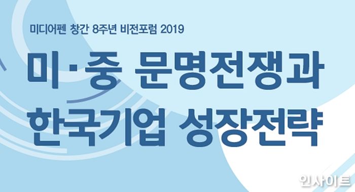 미·중 문명전쟁에 대응 위한 ‘비전포럼 2019’ 열린다