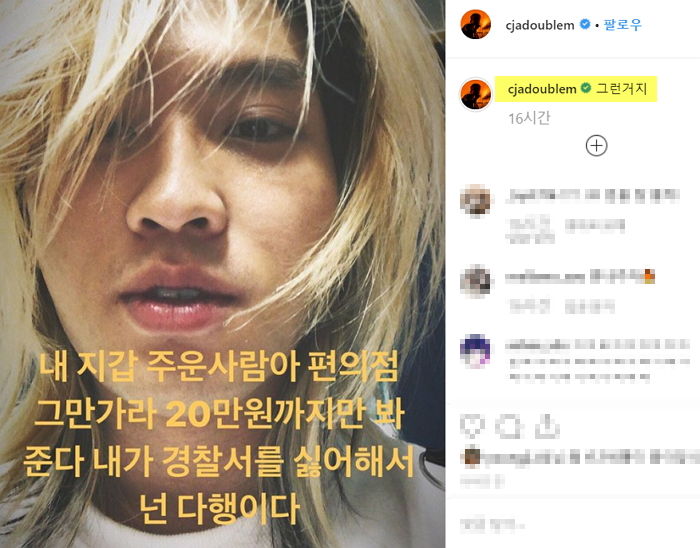씨잼 “내 지갑 주운 사람 편의점 그만 가라. 20만원까지만 봐준다”