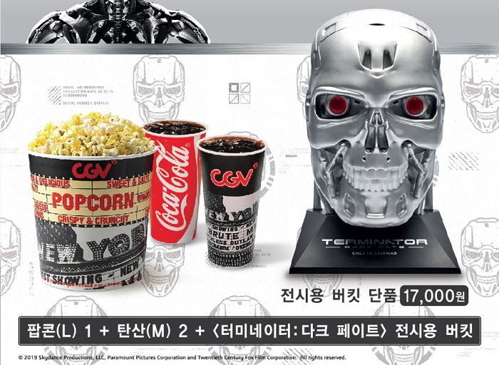 팝콘 먹다가 무서워서 떨어트릴 것 같은 CGV ‘터미네이터 콤보’