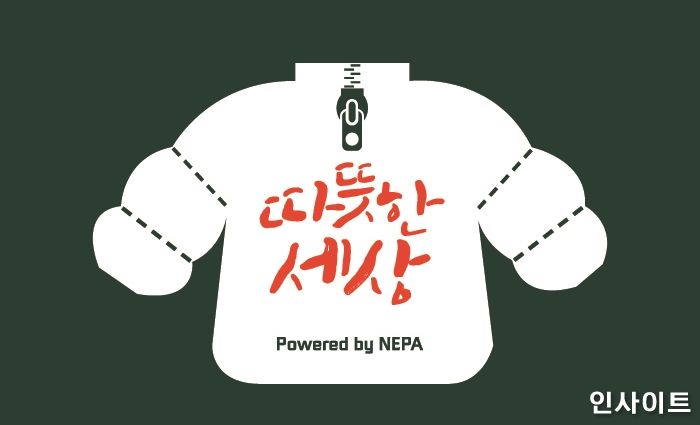 ‘네파’ 따뜻한 패딩 선사할 일상 속 미담 주인공 찾아 나선다