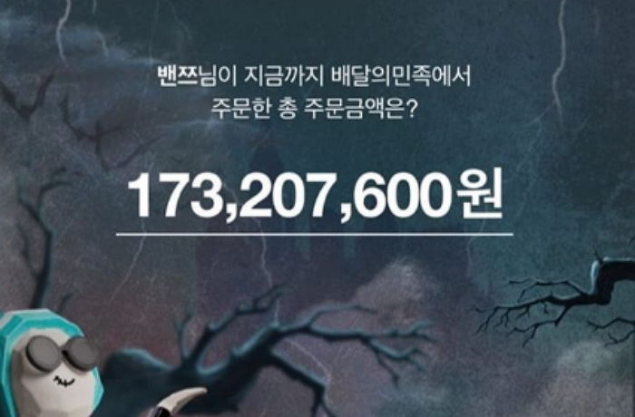 배민 앱으로 지금까지 ‘1억 7천만원’어치 배달 음식 시켜 먹은 BJ 밴쯔