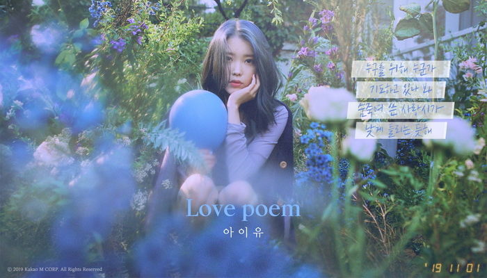“나는 여전히, 내 사람이 힘들어하면 참견을 잘 참지 못한다”···‘눈물’ 나는 아이유 앨범 소개글 (전문)