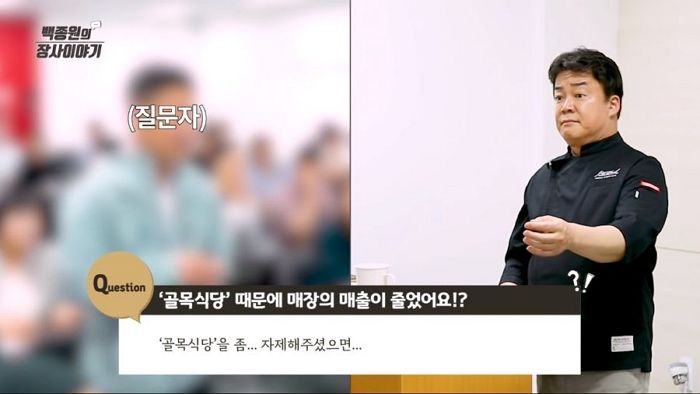 “‘골목식당’ 때문에 매출 줄었다”는 자영업자 말에 현타 온 백종원의 ‘현실 표정’