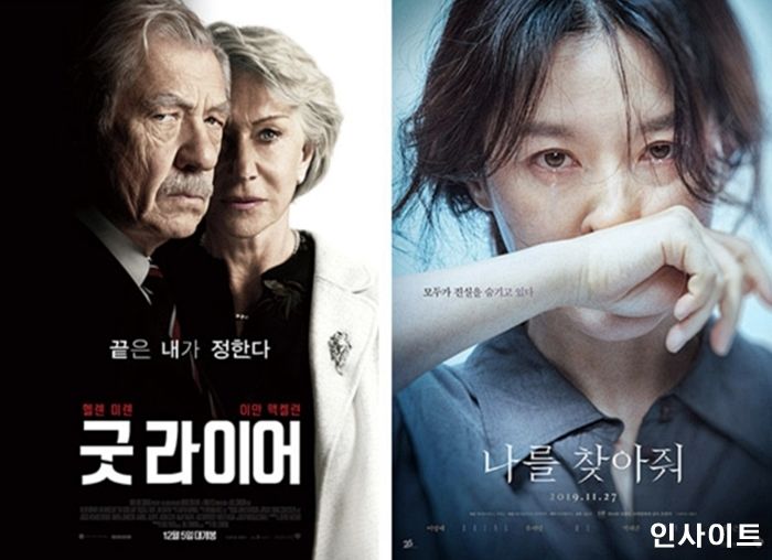 영화 ‘굿 라이어’ vs ‘나를 찾아줘’ 연말 극장가 사로잡을 한미 스릴러 눈길